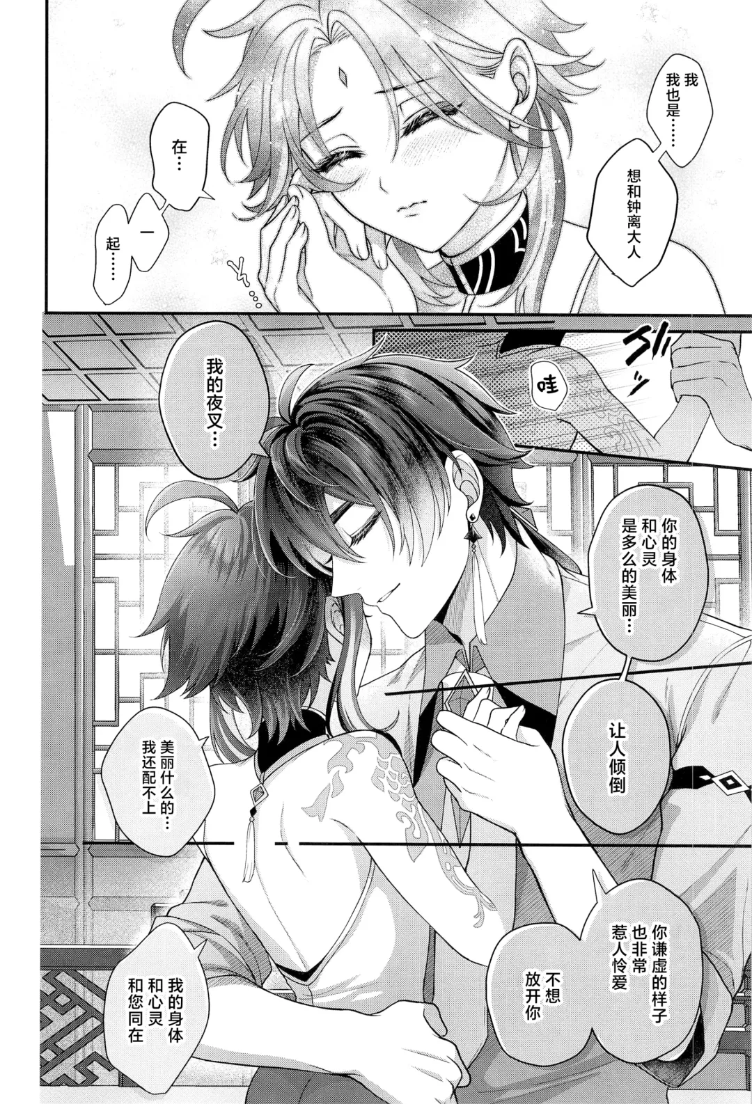 [Ao] Keitou ni Afururu Fhentai - Page 19