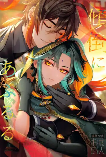 Read [Ao] Keitou ni Afururu - Fhentai