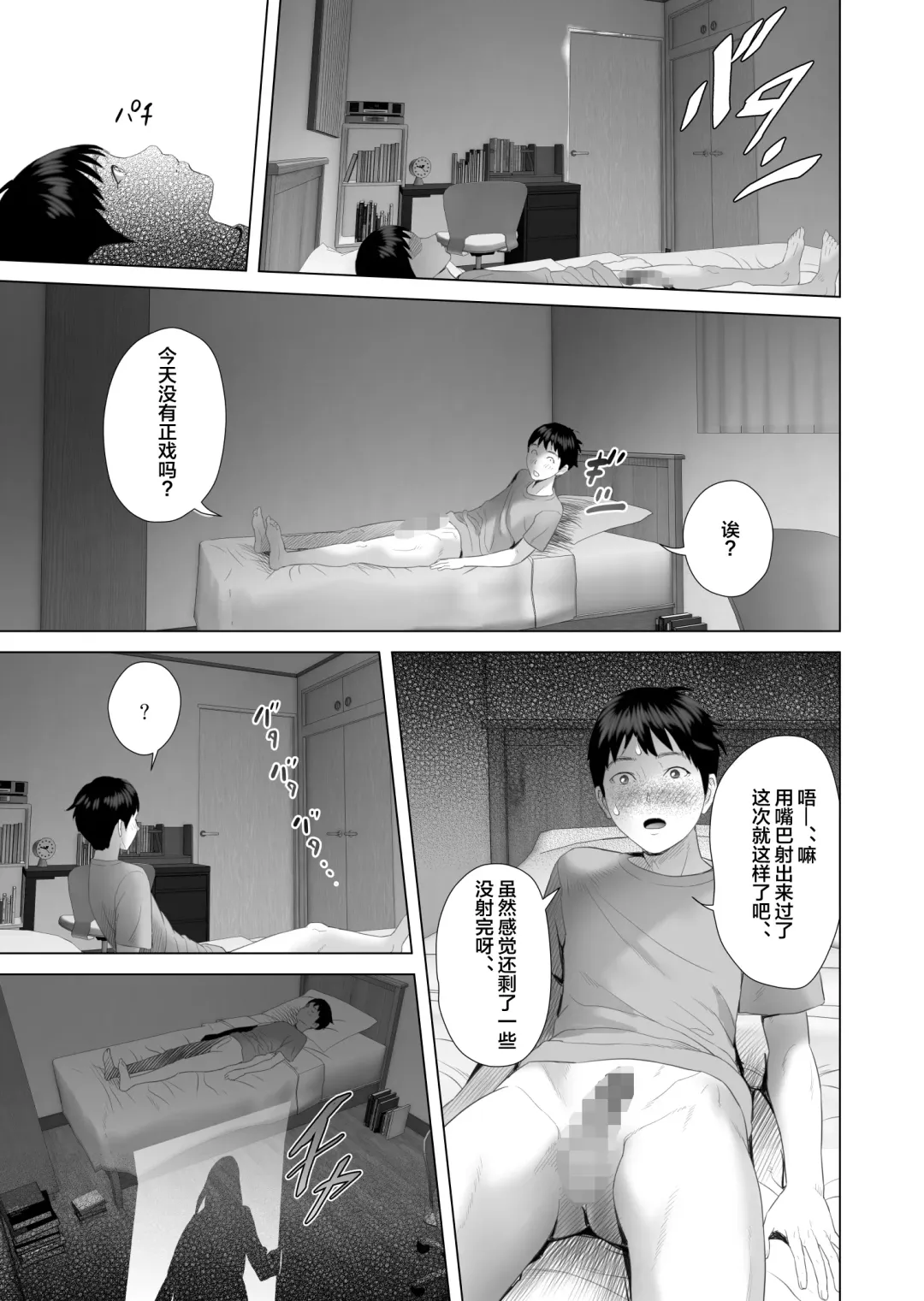[Hyji] Kinjo Yuuwaku Boku ga Okaa-san to Konna Koto ni Nacchau Hanashi 4 Oshioki Hen Fhentai - Page 23