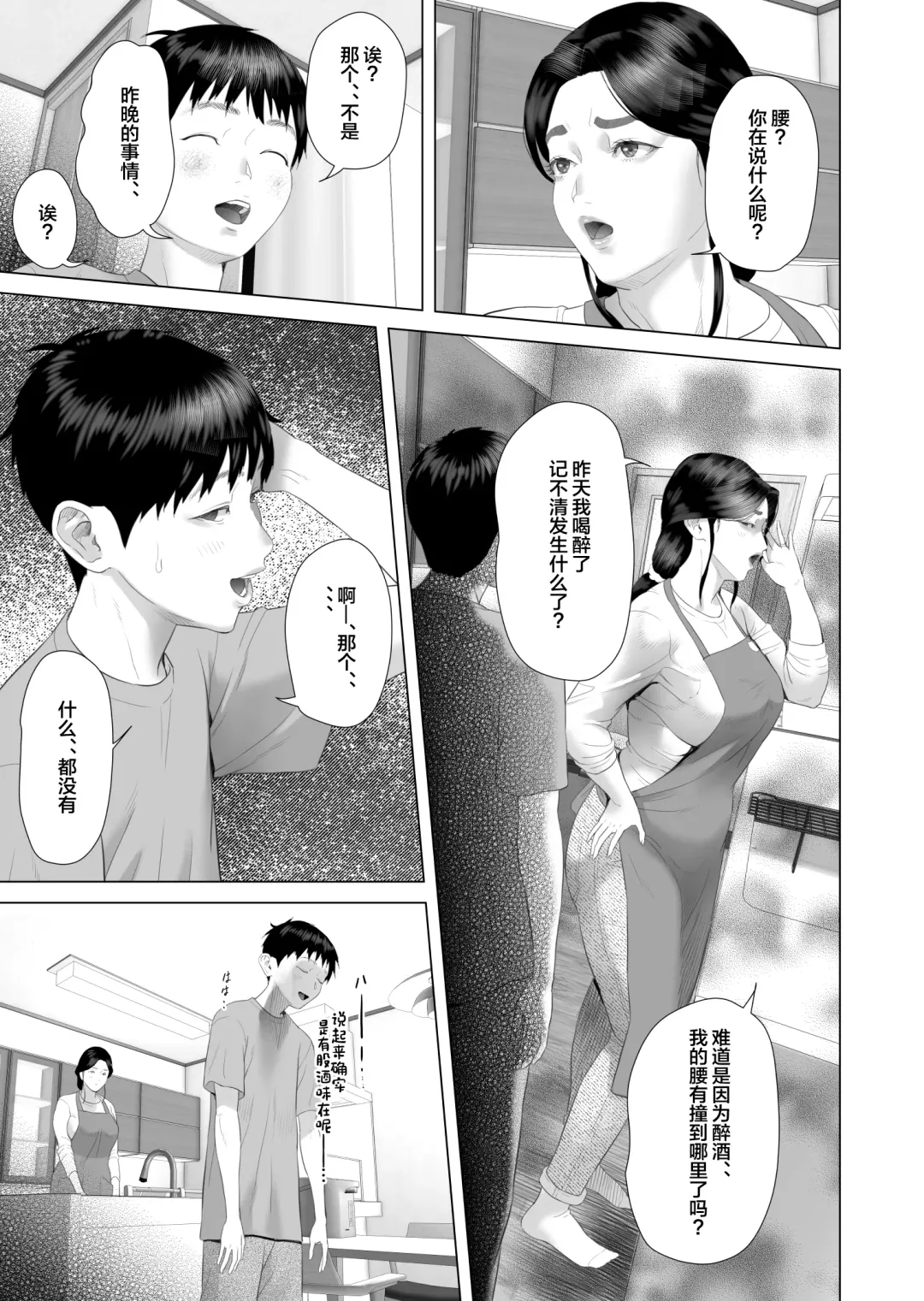 [Hyji] Kinjo Yuuwaku Boku ga Okaa-san to Konna Koto ni Nacchau Hanashi 4 Oshioki Hen Fhentai - Page 43