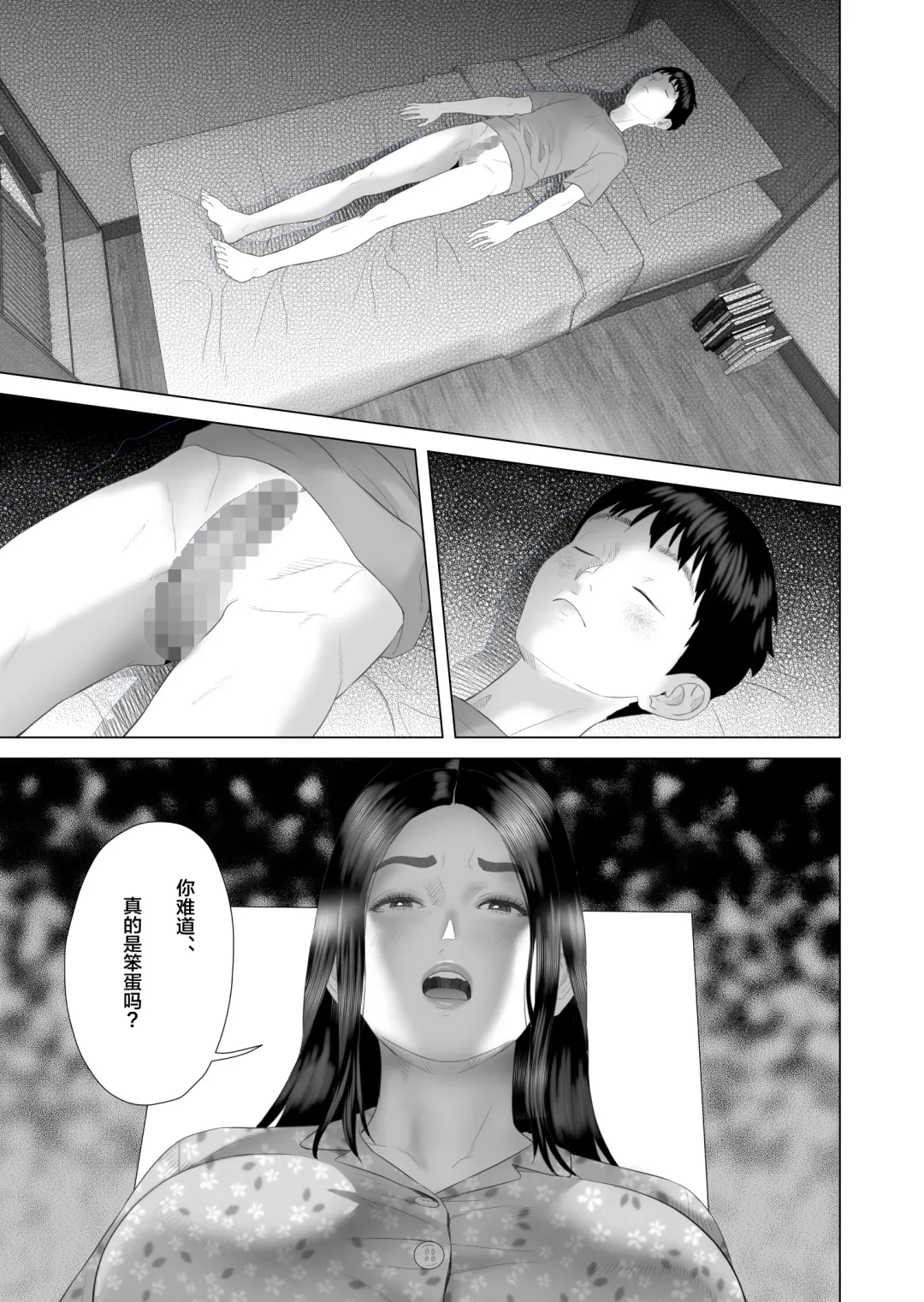 [Hyji] Kinjo Yuuwaku Boku ga Okaa-san to Konna Koto ni Nacchau Hanashi 4 Oshioki Hen Fhentai - Page 5