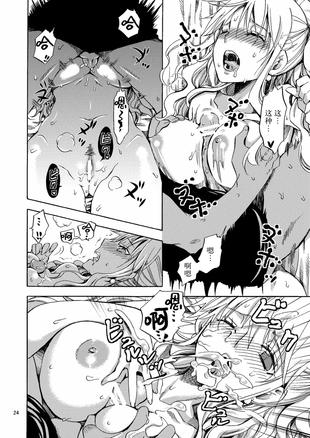 [Yu-ri] Kankitsukei Kanojo | 柑橘系女朋友 Fhentai - Page 24