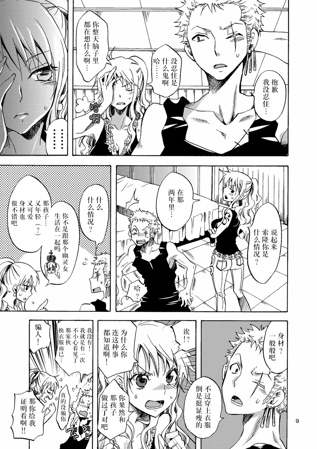 [Yu-ri] Kankitsukei Kanojo | 柑橘系女朋友 Fhentai - Page 9