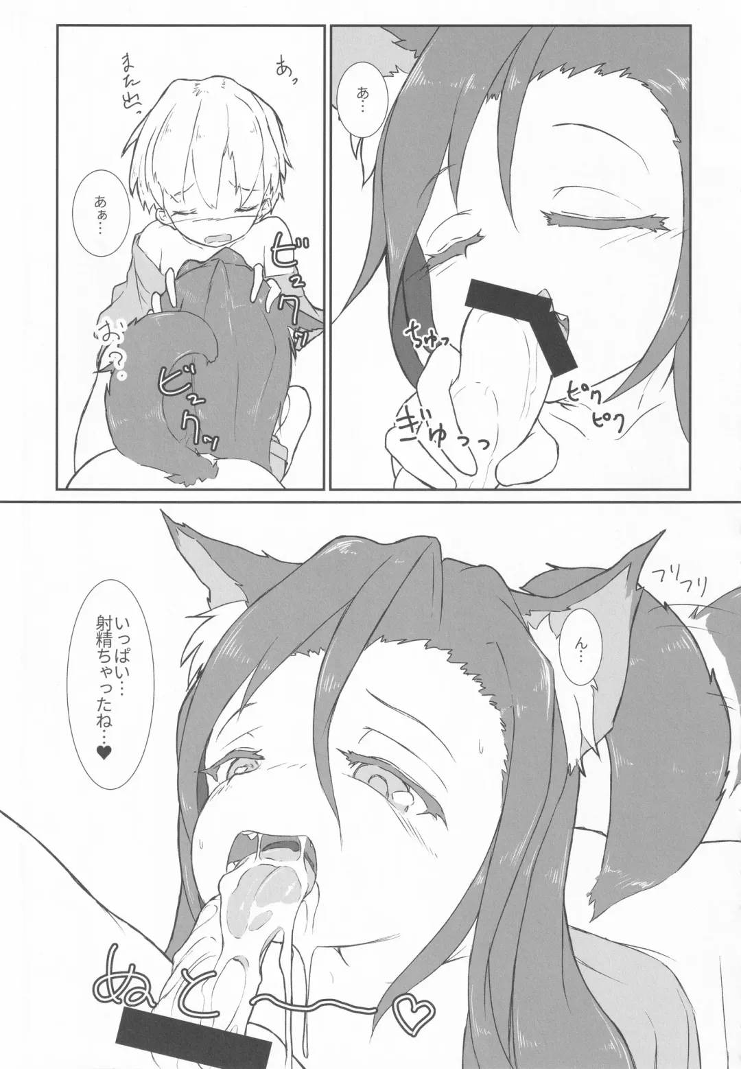 [Pochicolo] Kagerou-chan ga Udonya de Karakatta Shounen o Gochisousama suru Hon Fhentai - Page 12