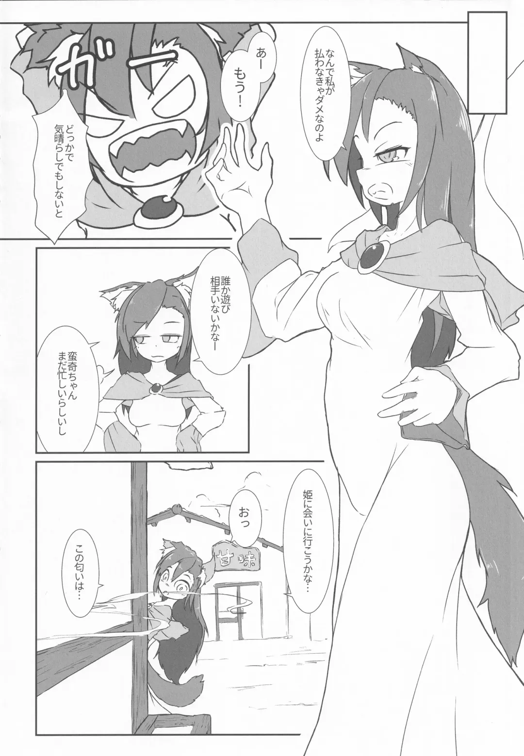 [Pochicolo] Kagerou-chan ga Udonya de Karakatta Shounen o Gochisousama suru Hon Fhentai - Page 5