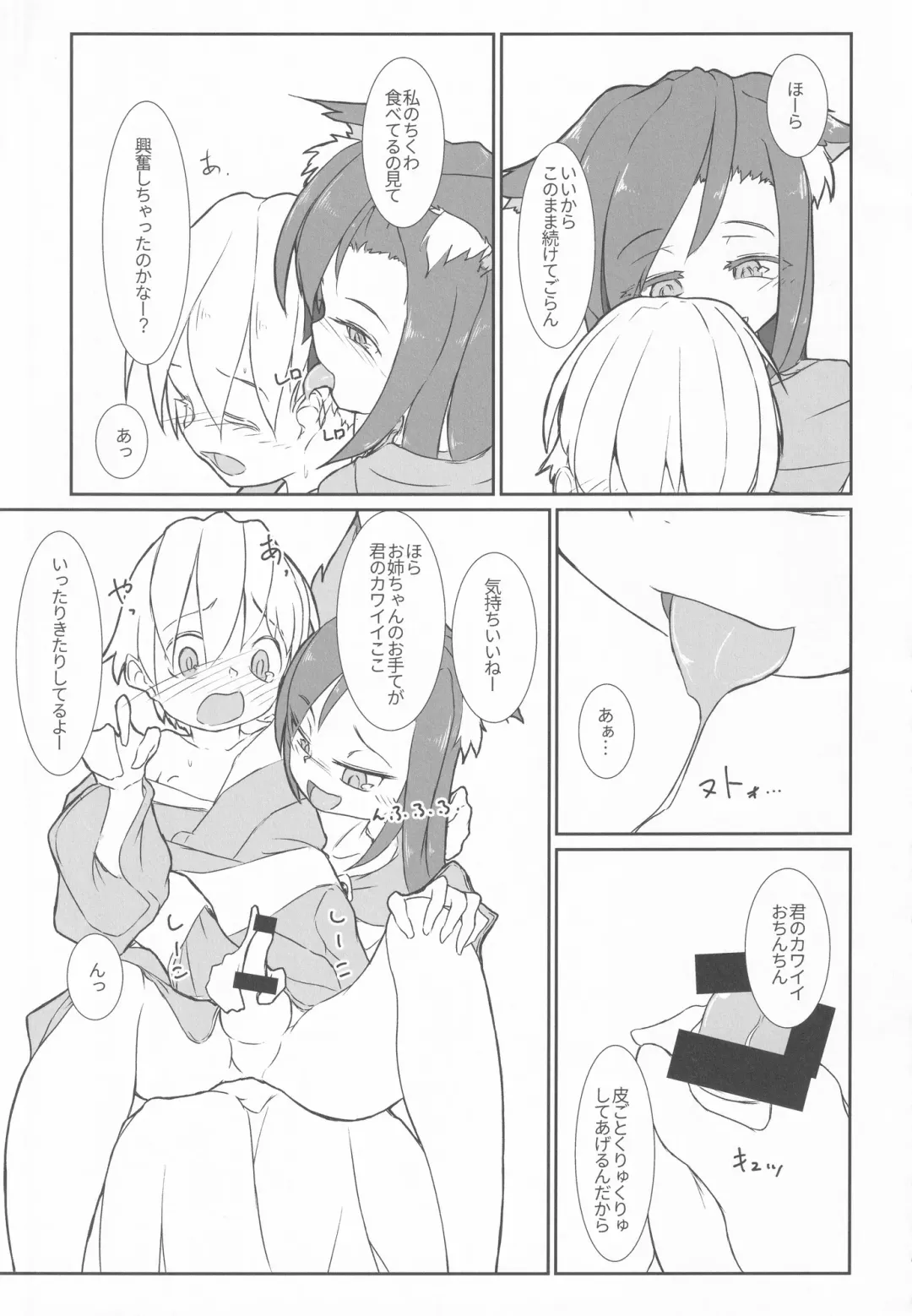 [Pochicolo] Kagerou-chan ga Udonya de Karakatta Shounen o Gochisousama suru Hon Fhentai - Page 8