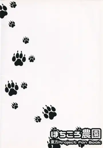 [Pochicolo] Kagerou-chan ga Udonya de Karakatta Shounen o Gochisousama suru Hon Fhentai - Page 23