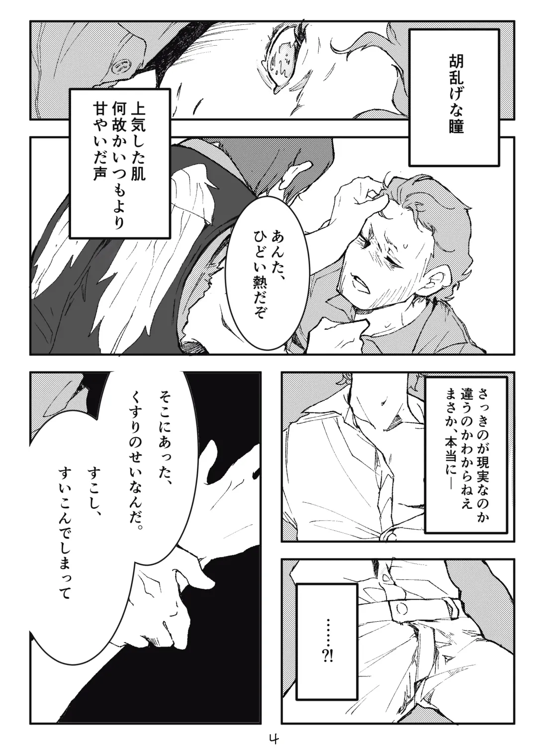 Trigger side:B【R18】 Fhentai - Page 5