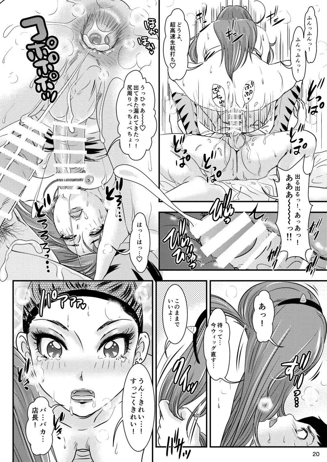 [The Amanoja9] BEHAVIOUR+23 ~Daccha~ Fhentai - Page 20