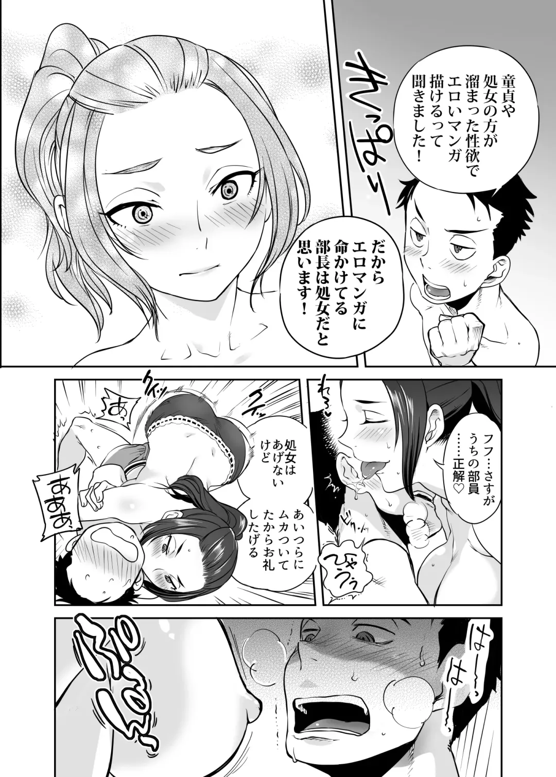 [Namboku] URAMAN: Eromanga-bu e Youkoso Fhentai - Page 22