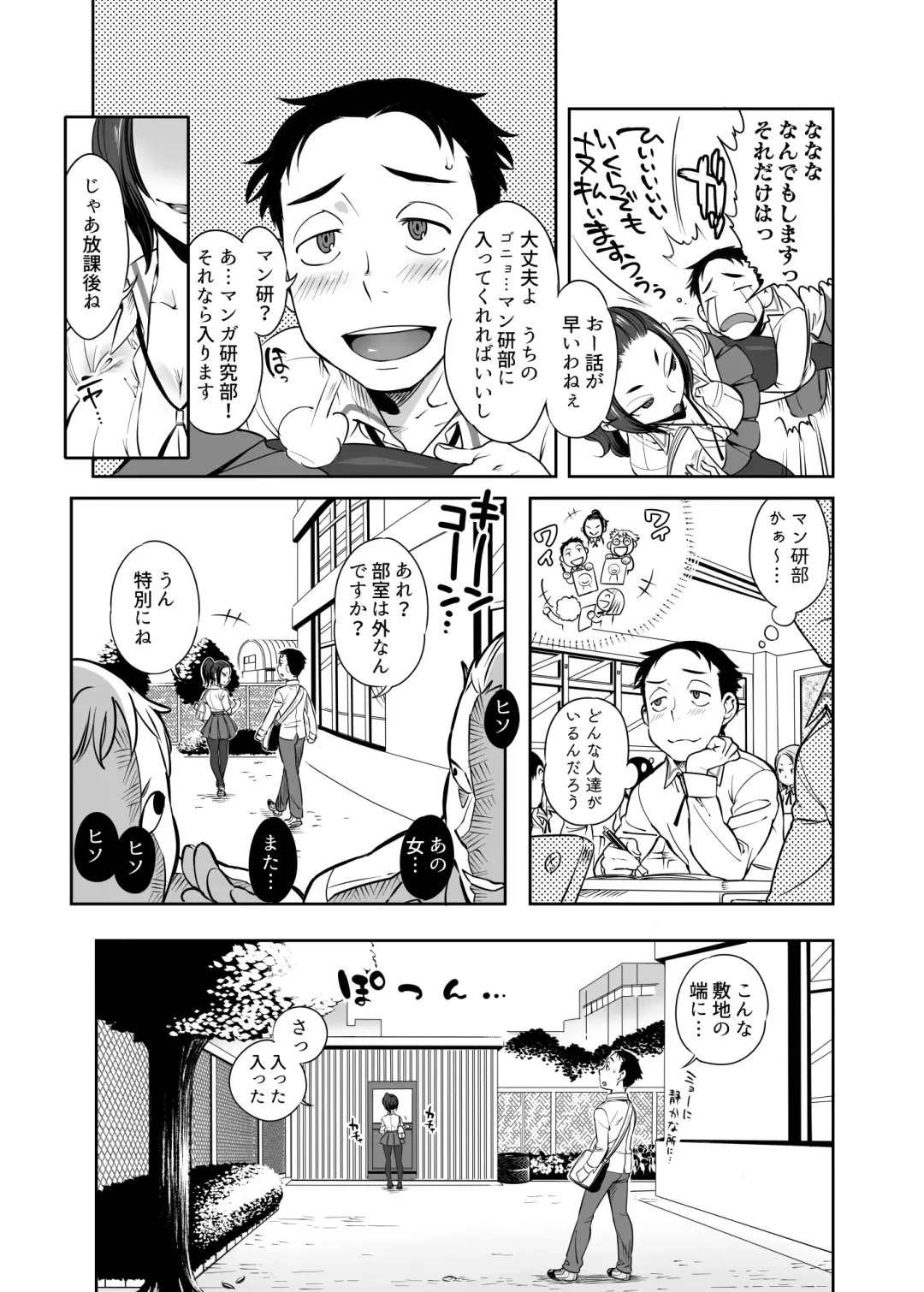 [Namboku] URAMAN: Eromanga-bu e Youkoso Fhentai - Page 7
