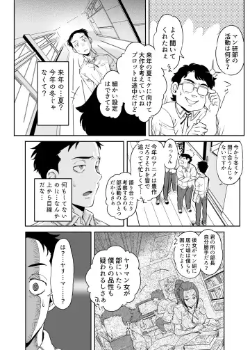 [Namboku] URAMAN: Eromanga-bu e Youkoso Fhentai - Page 18