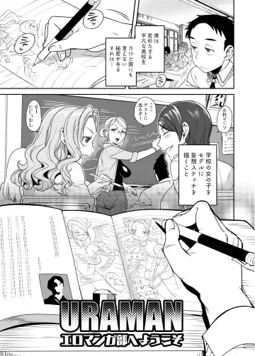 [Namboku] URAMAN: Eromanga-bu e Youkoso Fhentai - Page 3