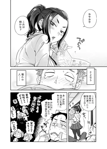 [Namboku] URAMAN: Eromanga-bu e Youkoso Fhentai - Page 6