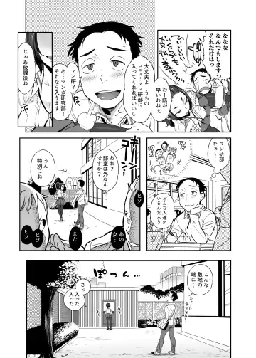 [Namboku] URAMAN: Eromanga-bu e Youkoso Fhentai - Page 7