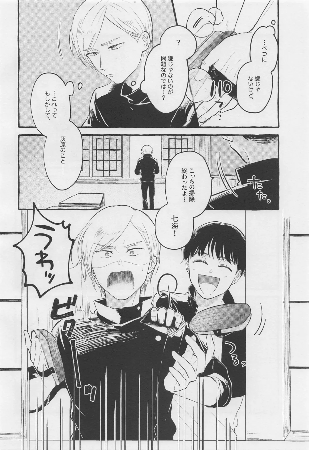 Bokura no Seishun Fhentai - Page 13