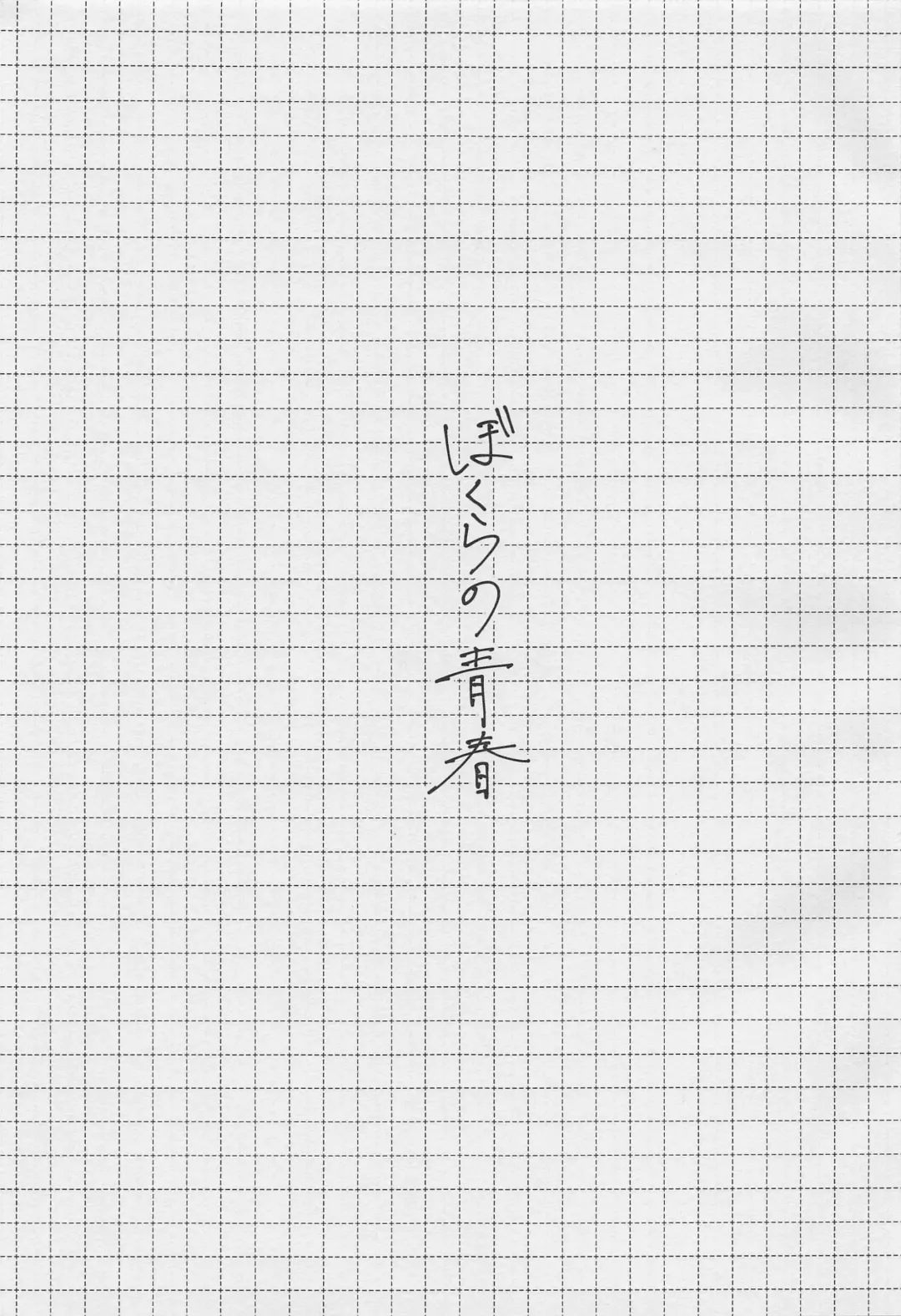 Bokura no Seishun Fhentai - Page 2