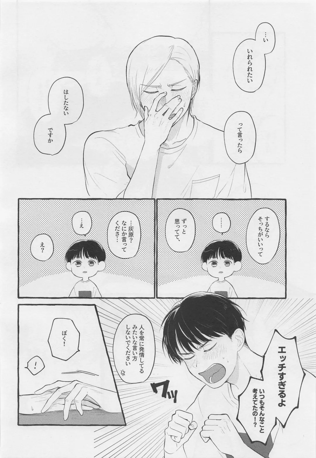 Bokura no Seishun Fhentai - Page 25