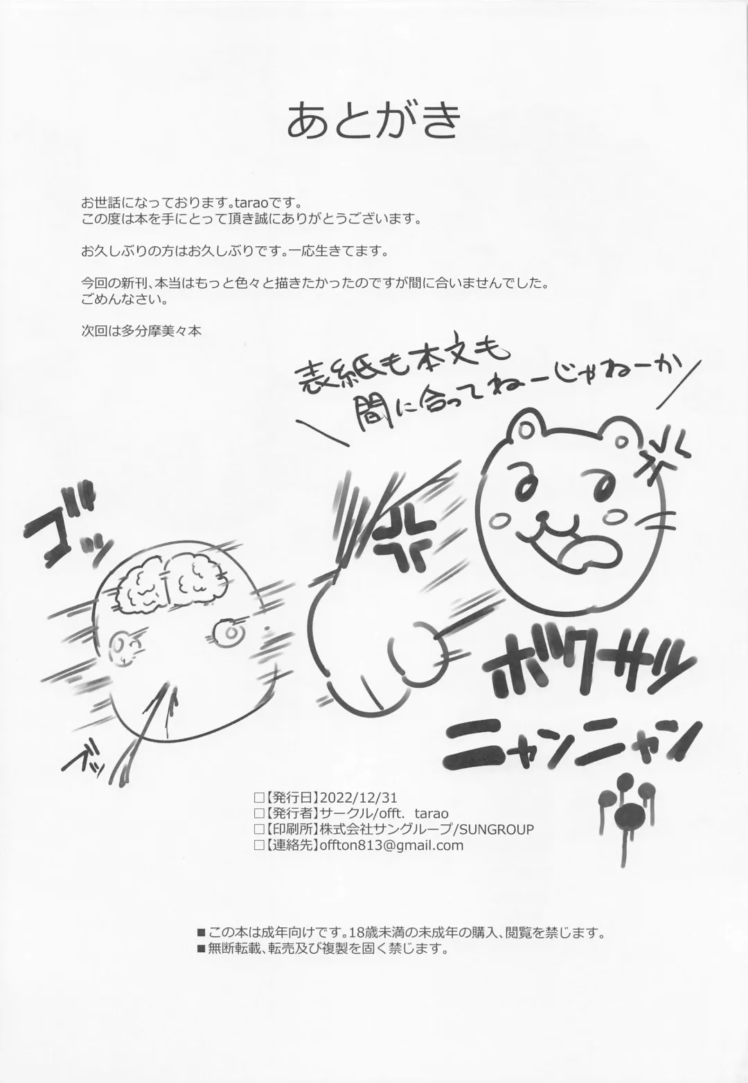 [Tarao] Chocolate Assort Fhentai - Page 19