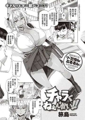 [Tabigarasu] Charaku neen kai!! - Fhentai