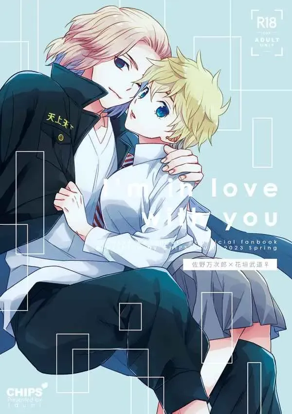 I'm in love with you Fhentai - Page 1