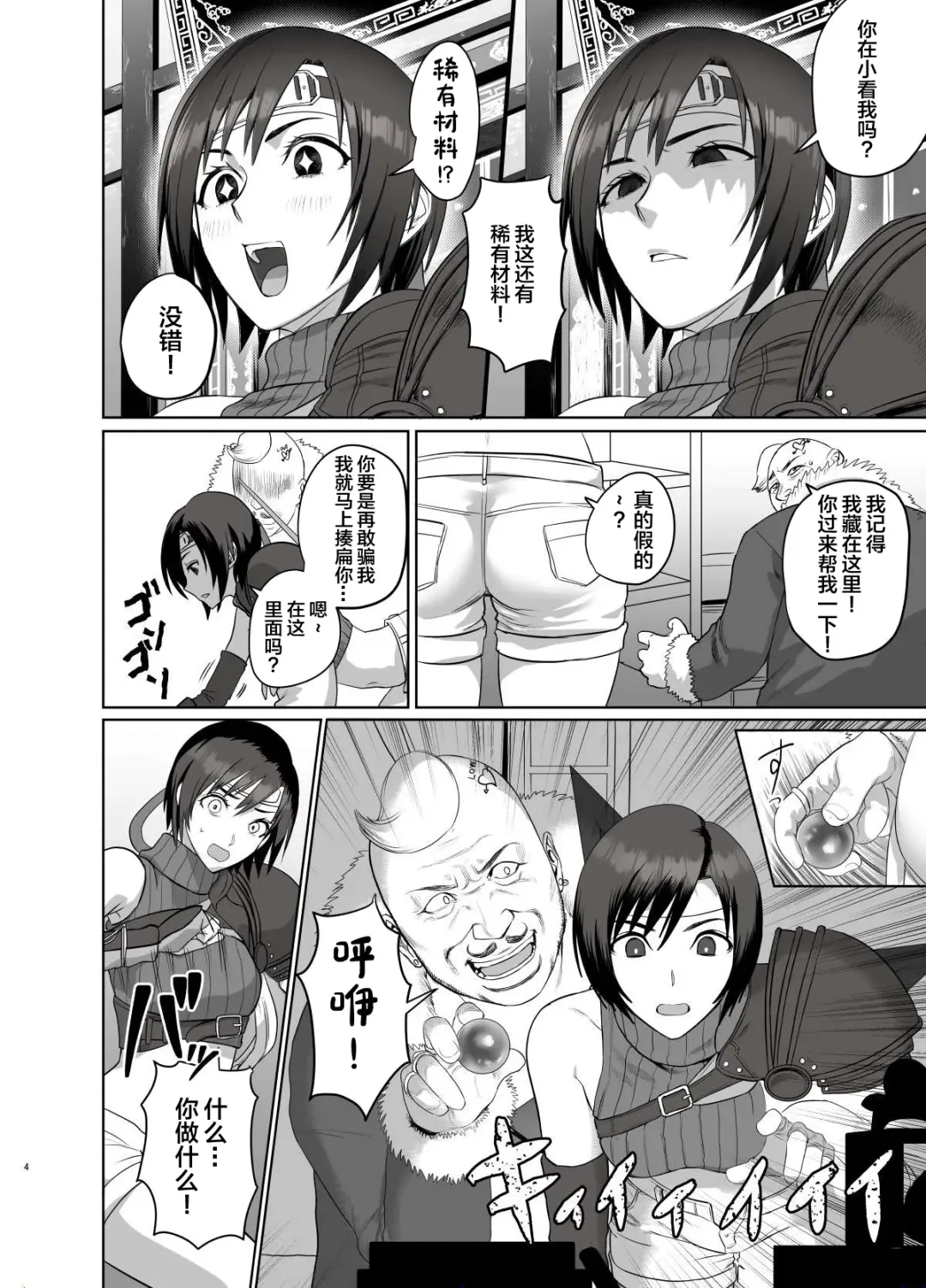 [Sgk] Slum no Don ni Otosareru Fhentai - Page 5