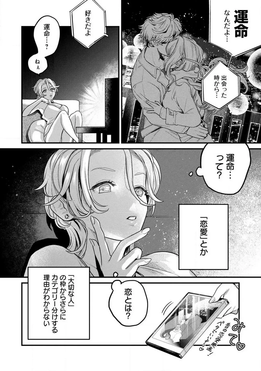 [Uru Miyu] Nabikanai Osananajimi to Itometai Boku 1-3 Fhentai - Page 2