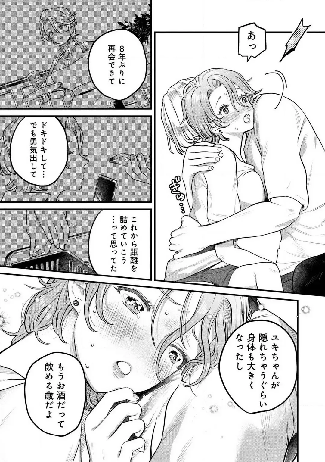 [Uru Miyu] Nabikanai Osananajimi to Itometai Boku 1-3 Fhentai - Page 20