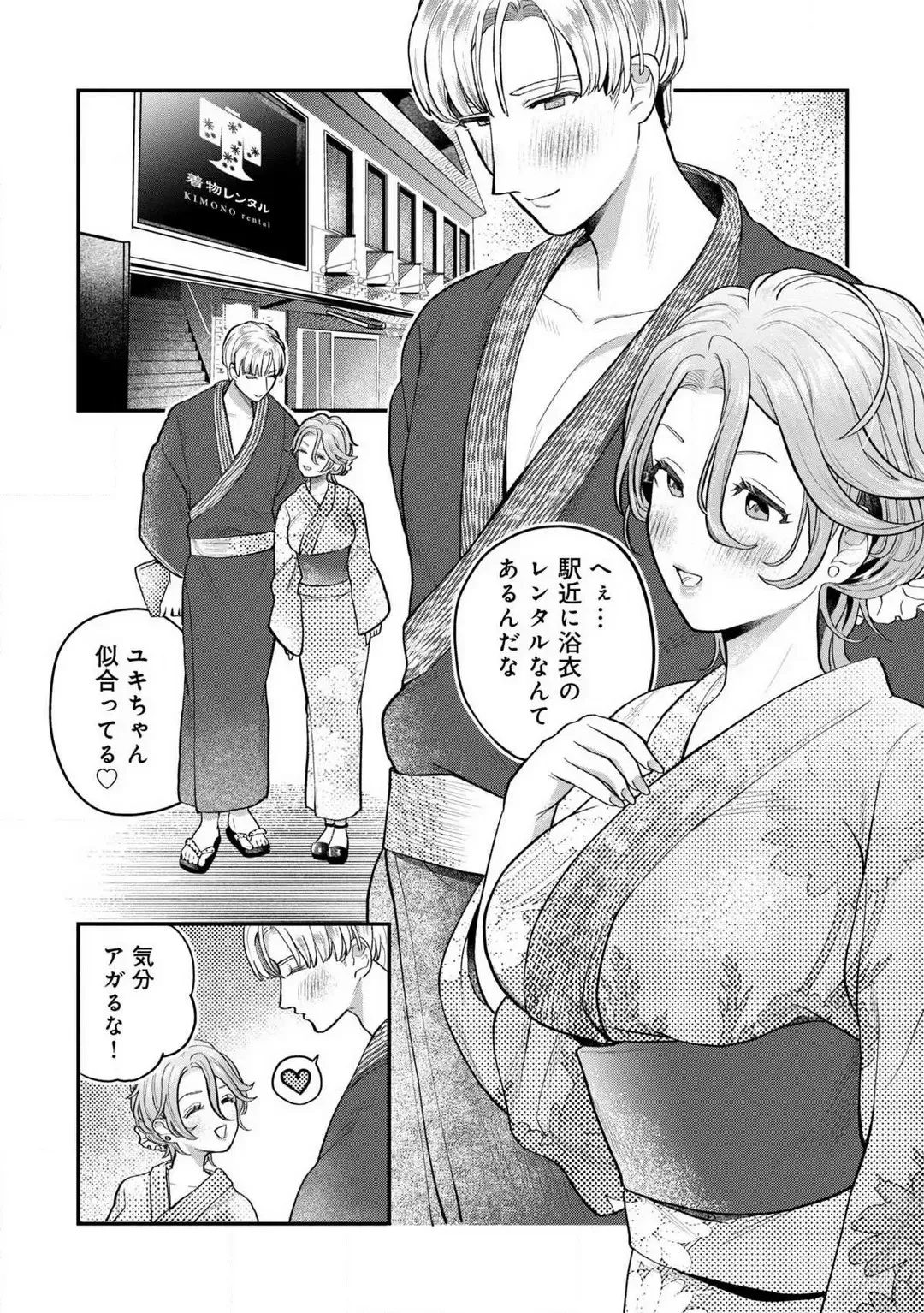 [Uru Miyu] Nabikanai Osananajimi to Itometai Boku 1-3 Fhentai - Page 27