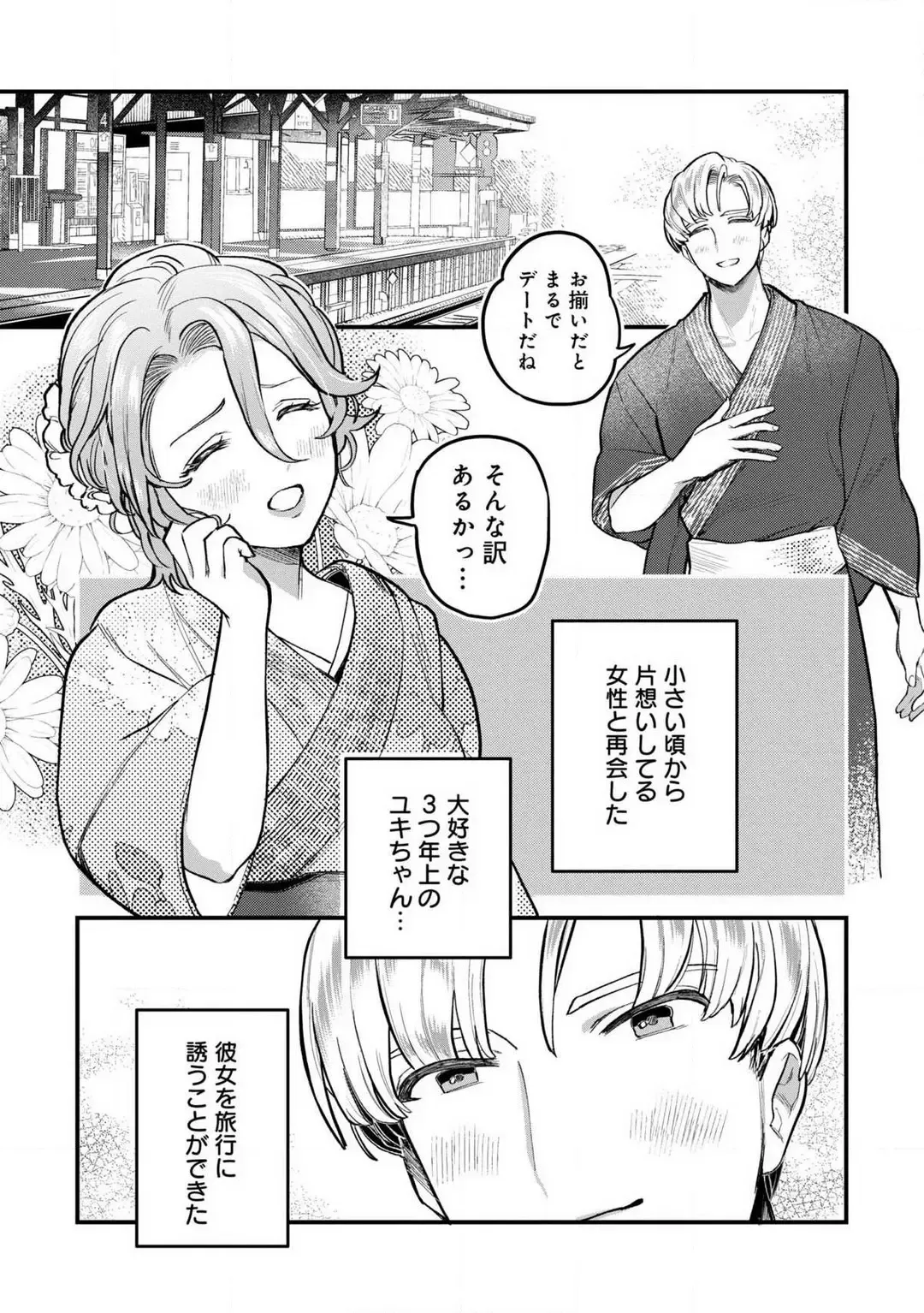 [Uru Miyu] Nabikanai Osananajimi to Itometai Boku 1-3 Fhentai - Page 28