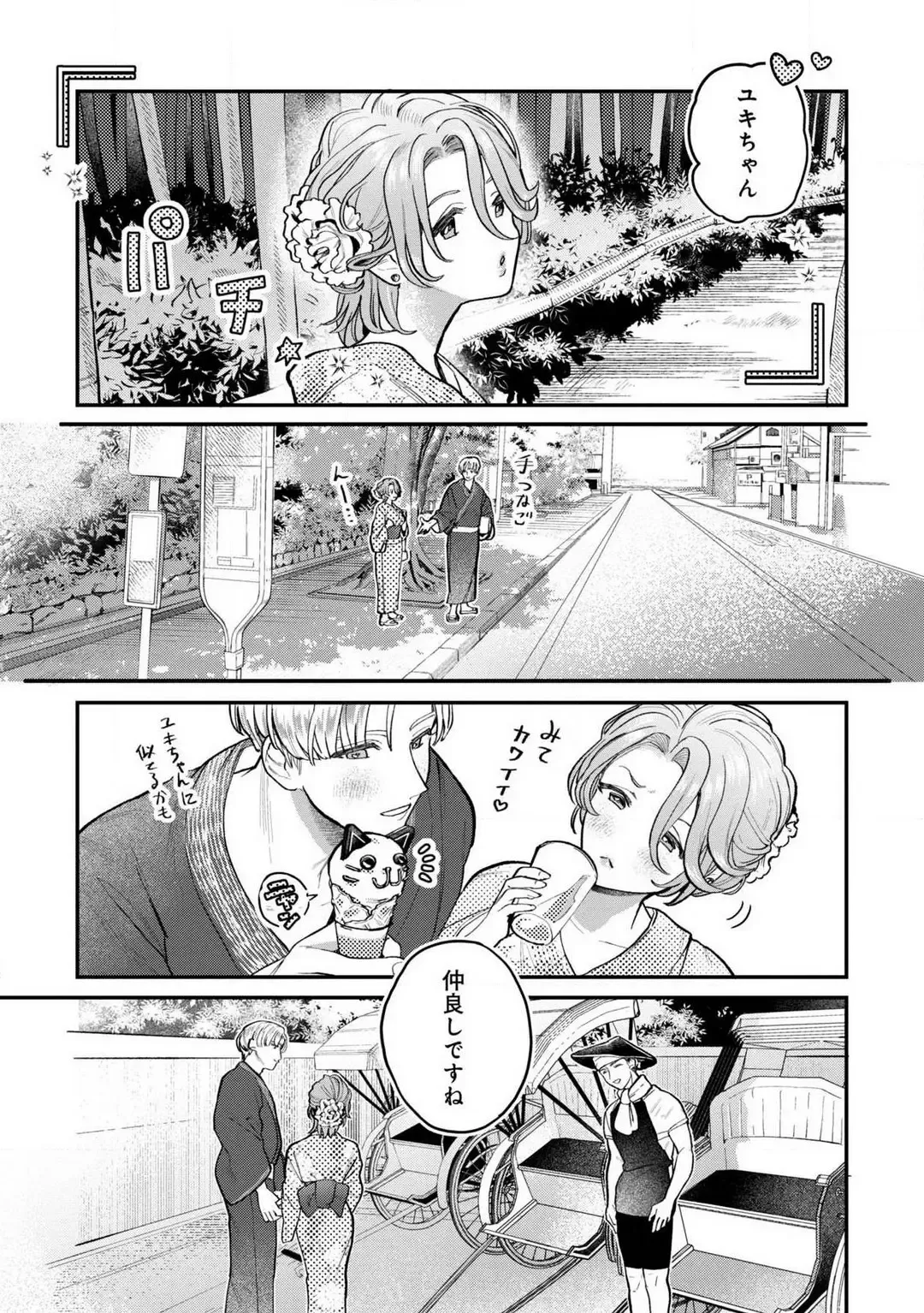 [Uru Miyu] Nabikanai Osananajimi to Itometai Boku 1-3 Fhentai - Page 30