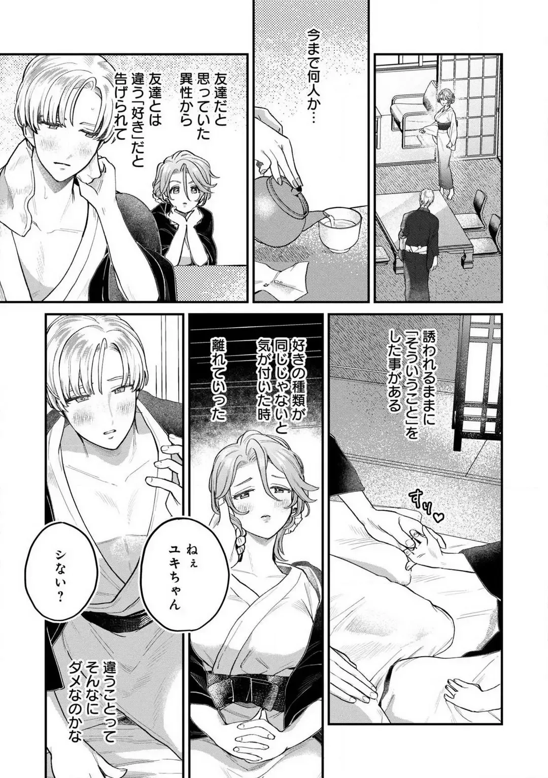 [Uru Miyu] Nabikanai Osananajimi to Itometai Boku 1-3 Fhentai - Page 37
