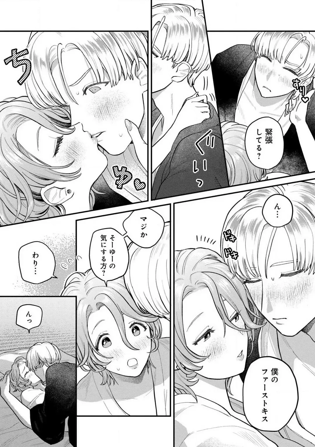 [Uru Miyu] Nabikanai Osananajimi to Itometai Boku 1-3 Fhentai - Page 40