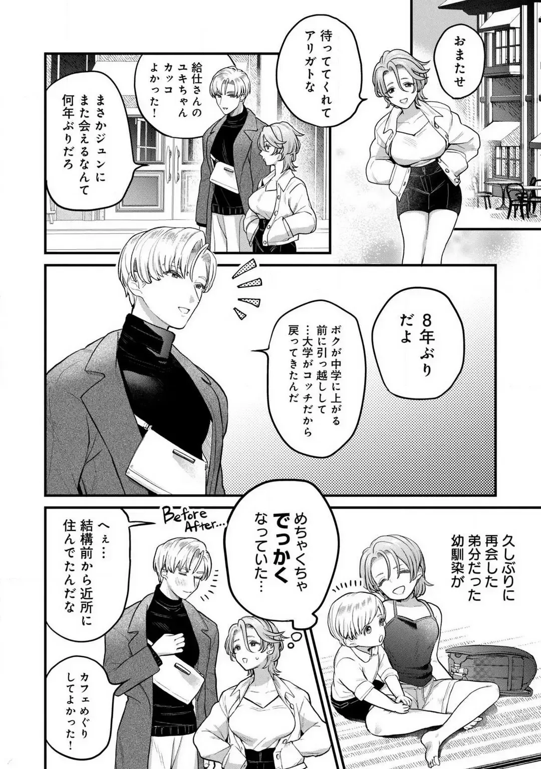 [Uru Miyu] Nabikanai Osananajimi to Itometai Boku 1-3 Fhentai - Page 5