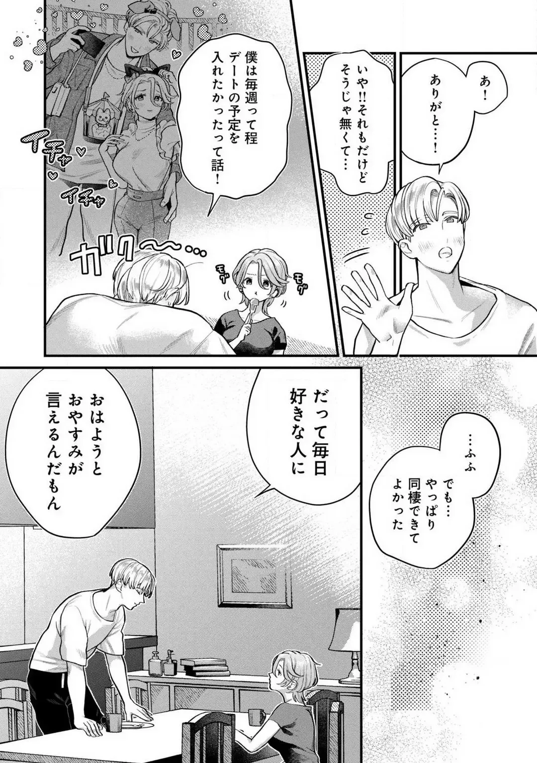 [Uru Miyu] Nabikanai Osananajimi to Itometai Boku 1-3 Fhentai - Page 57