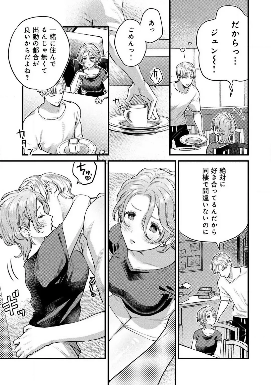 [Uru Miyu] Nabikanai Osananajimi to Itometai Boku 1-3 Fhentai - Page 58