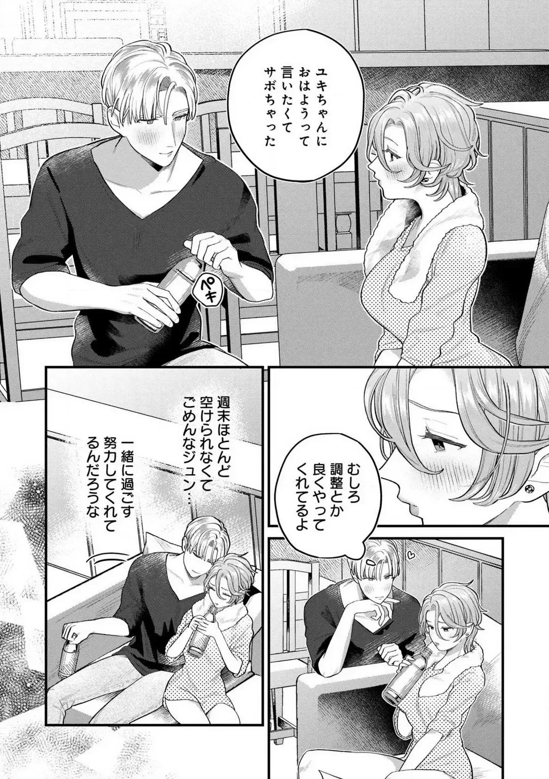 [Uru Miyu] Nabikanai Osananajimi to Itometai Boku 1-3 Fhentai - Page 68