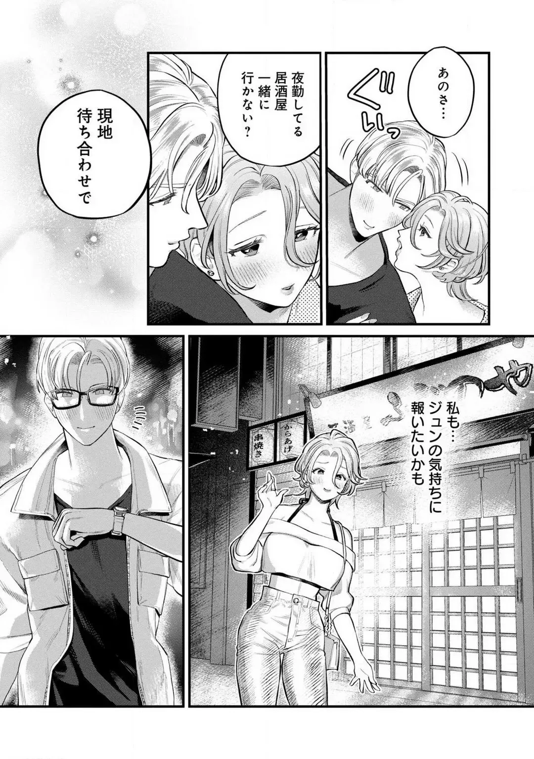 [Uru Miyu] Nabikanai Osananajimi to Itometai Boku 1-3 Fhentai - Page 69