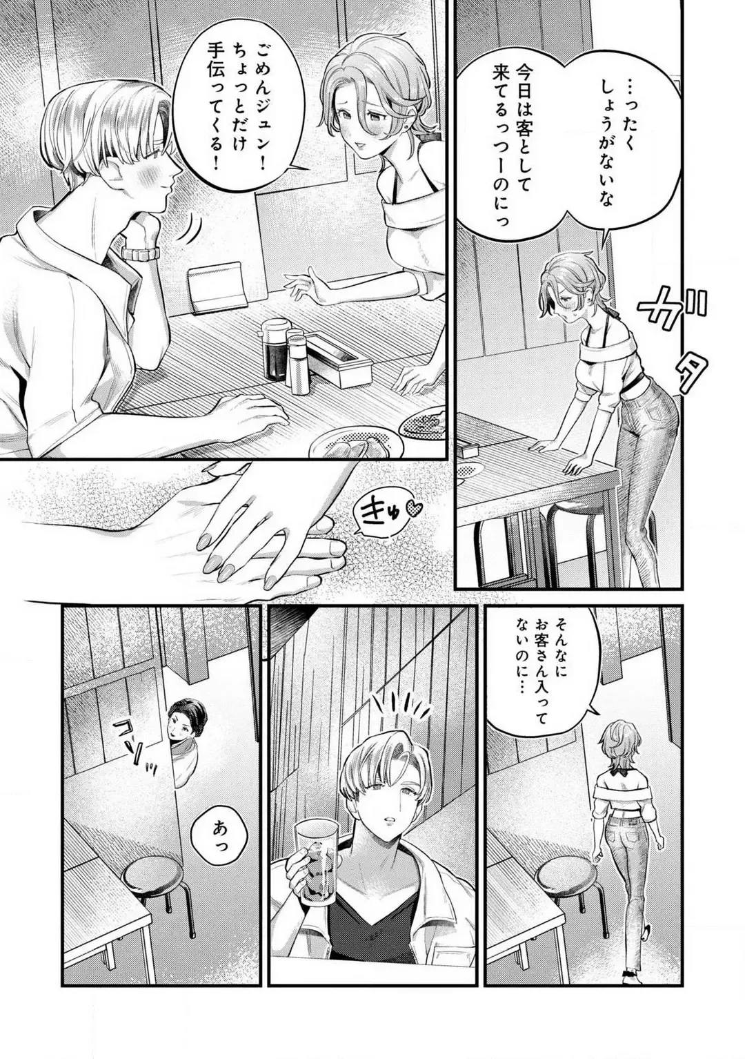[Uru Miyu] Nabikanai Osananajimi to Itometai Boku 1-3 Fhentai - Page 74