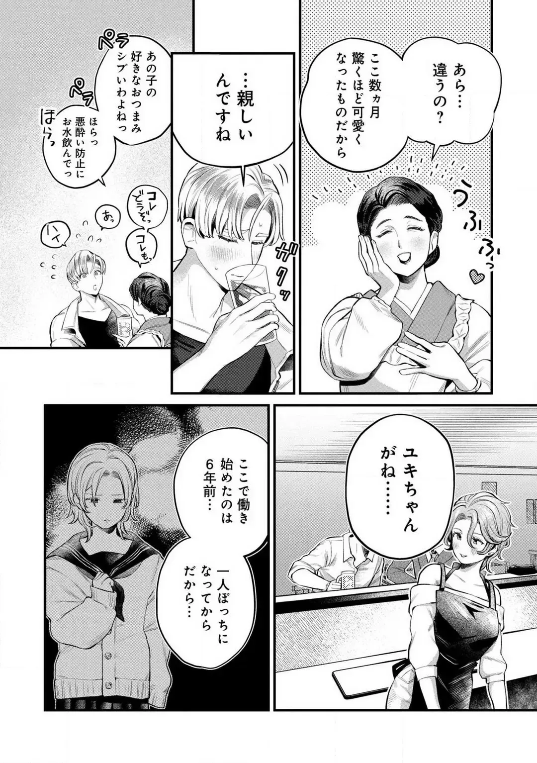 [Uru Miyu] Nabikanai Osananajimi to Itometai Boku 1-3 Fhentai - Page 76