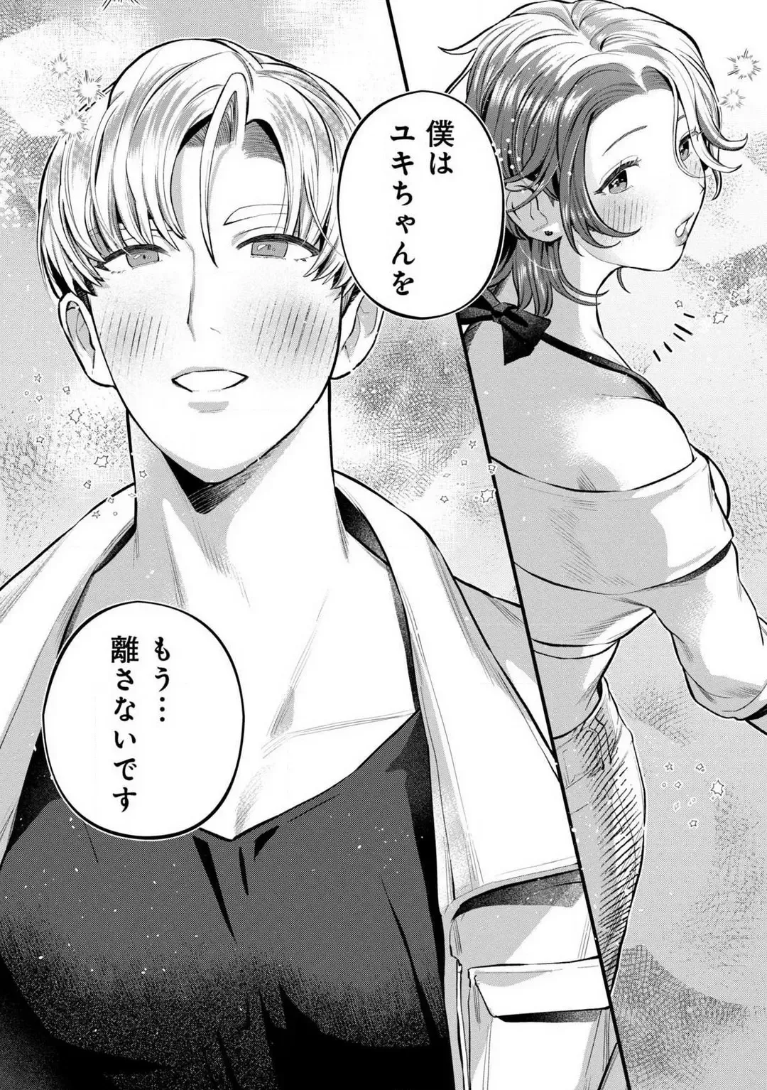 [Uru Miyu] Nabikanai Osananajimi to Itometai Boku 1-3 Fhentai - Page 78