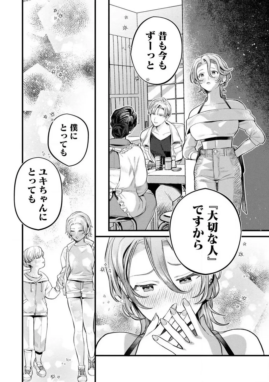 [Uru Miyu] Nabikanai Osananajimi to Itometai Boku 1-3 Fhentai - Page 79