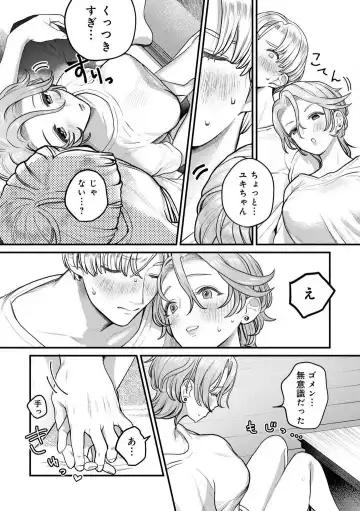 [Uru Miyu] Nabikanai Osananajimi to Itometai Boku 1-3 Fhentai - Page 17