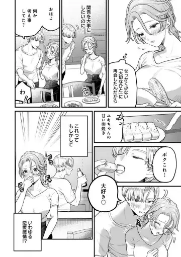 [Uru Miyu] Nabikanai Osananajimi to Itometai Boku 1-3 Fhentai - Page 25
