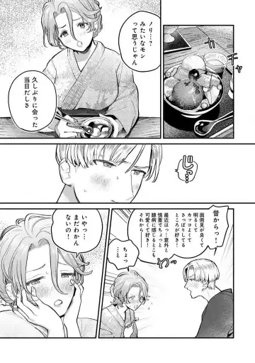 [Uru Miyu] Nabikanai Osananajimi to Itometai Boku 1-3 Fhentai - Page 33