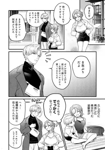 [Uru Miyu] Nabikanai Osananajimi to Itometai Boku 1-3 Fhentai - Page 5