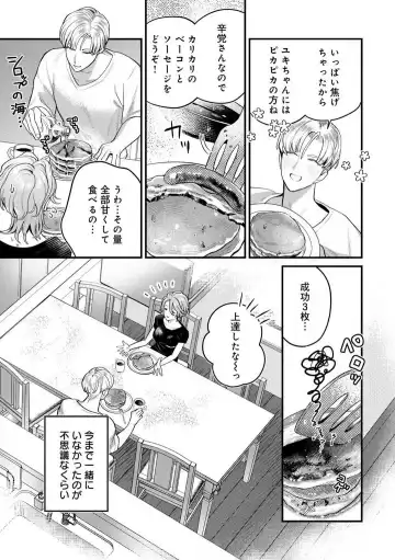 [Uru Miyu] Nabikanai Osananajimi to Itometai Boku 1-3 Fhentai - Page 53