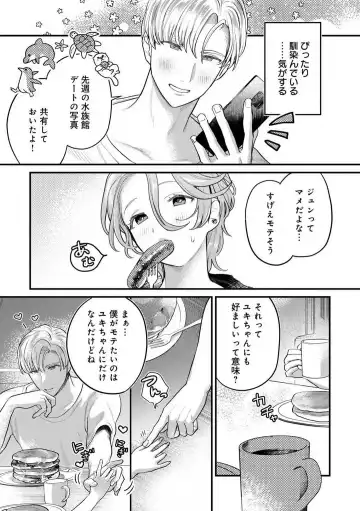 [Uru Miyu] Nabikanai Osananajimi to Itometai Boku 1-3 Fhentai - Page 54