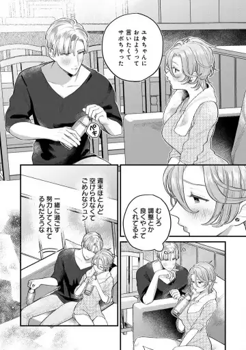 [Uru Miyu] Nabikanai Osananajimi to Itometai Boku 1-3 Fhentai - Page 68