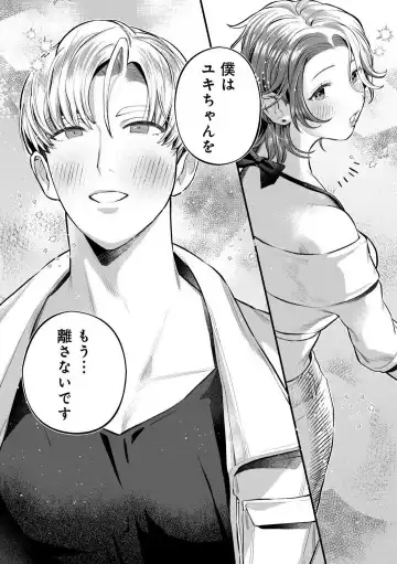 [Uru Miyu] Nabikanai Osananajimi to Itometai Boku 1-3 Fhentai - Page 78